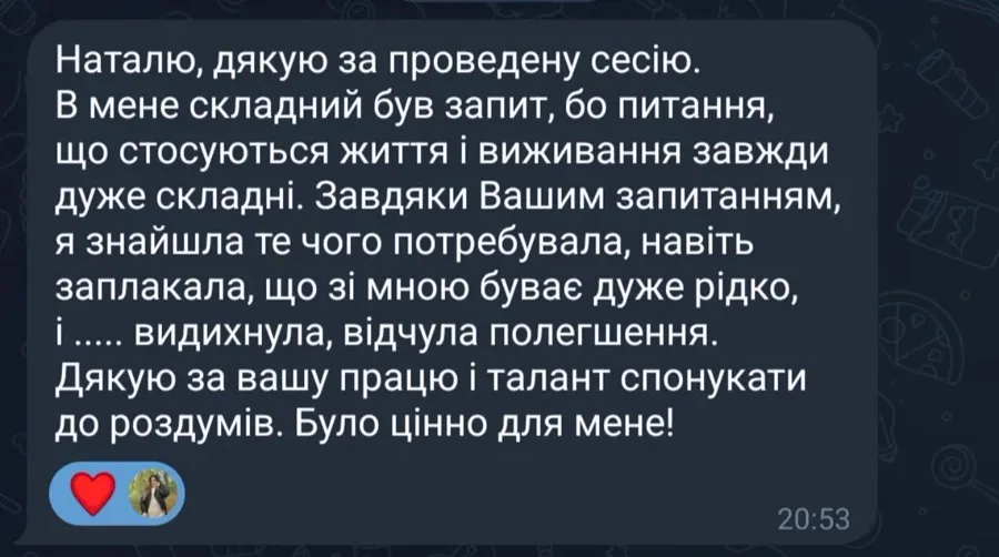 «Я знайшла те, чого потребувала… видихнула, відчула полегшення»